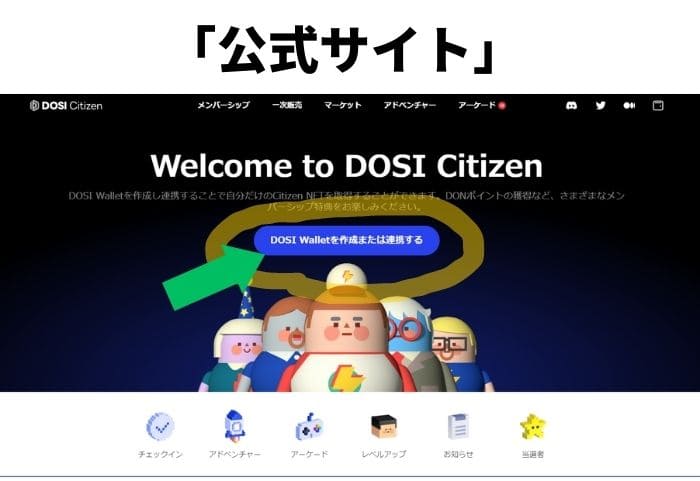 dosi登録方法①