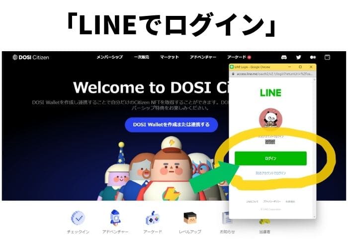 LINEログイン画面