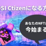 DOSIの登録方法